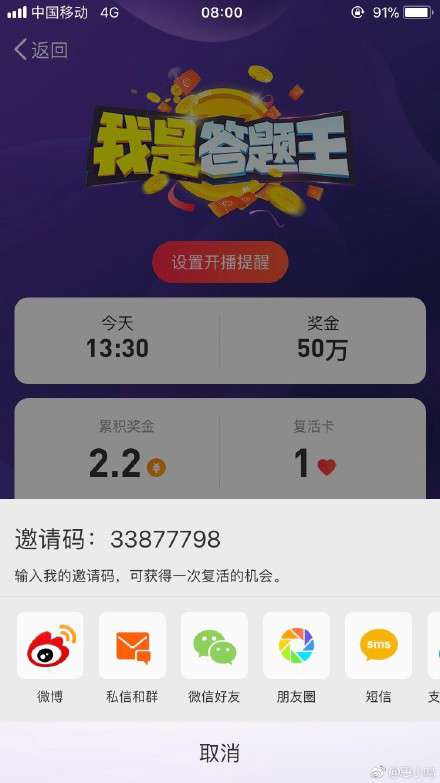 我是答题王复活卡怎么得微博我是答题王怎么复活