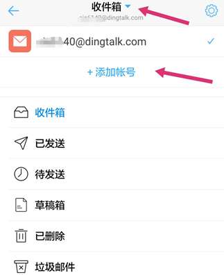 钉钉怎么添加邮箱钉钉添加邮箱方法