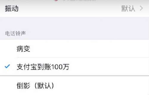 支付宝到账100万铃声怎么弄的抖音同款装逼神器