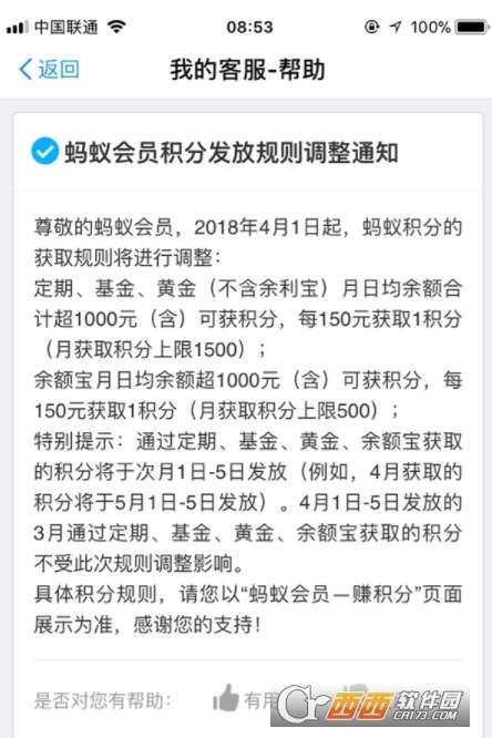 支付宝蚂蚁积分发放规则什么时候调整支付宝蚂蚁积分发放规则是什么？?