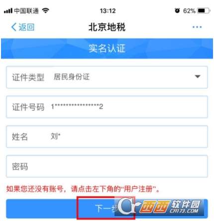 支付宝上怎么进行地税实名认证支付宝地税实名认证方法介绍