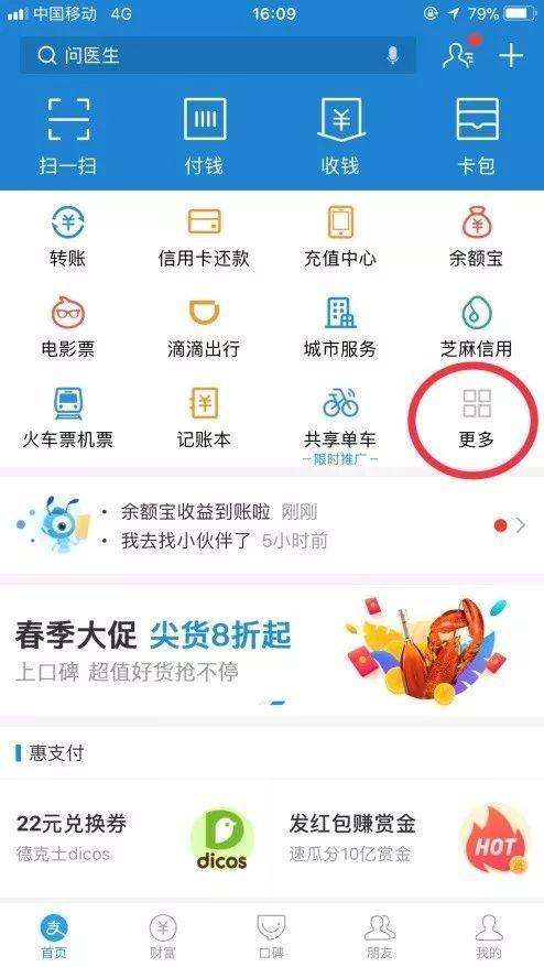 支付宝怎么刷脸提取公积金支付宝刷脸提取公积金具体流程