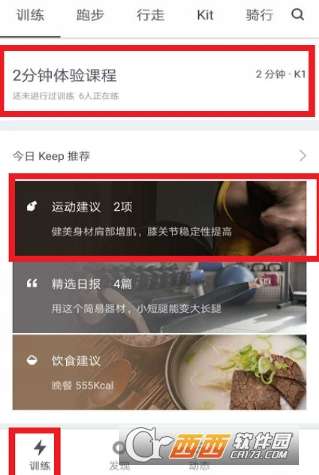 keep怎么定制运动计划keep定制运动计划方法