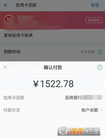 怎么在支付宝中还招商信用卡账单支付宝中还招商信用卡账单教程