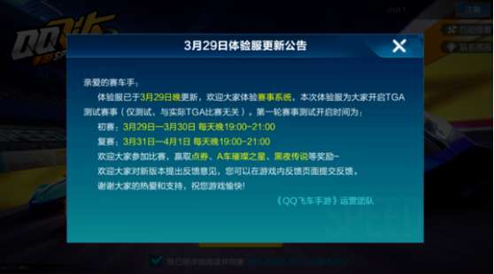 qq飞车手游TGA大奖赛来袭TGA大奖赛参赛时间和奖励一览