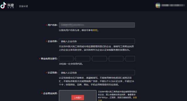 抖音企业认证有什么用抖音企业认证需要哪些条件