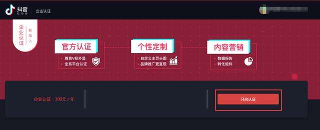 抖音企业认证怎么申请抖音企业认证开通流程