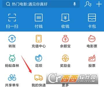 支付宝快递实名码怎么使用支付宝快递实名码使用教程