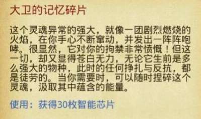 不思议迷宫大卫的记忆碎片在哪获得不思议迷宫大卫的记忆碎片怎么获得?