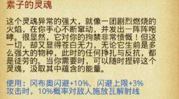 不思议迷宫素子的灵魂怎么样不思议迷宫素子的灵魂属性介绍