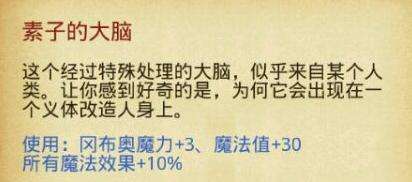 不思议迷宫素子的大脑怎么获得不思议迷宫素字的大脑彩蛋获取方法一览?