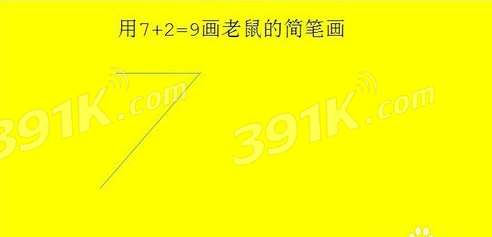 抖音7+2=9是怎么画老鼠的？抖音7+2=9画老鼠图文教程