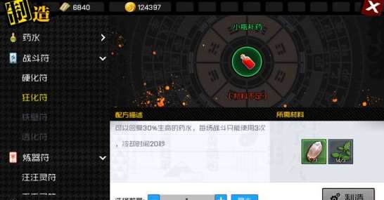 一人之下手游制造攻略大全制造材料获取和制造方法说明