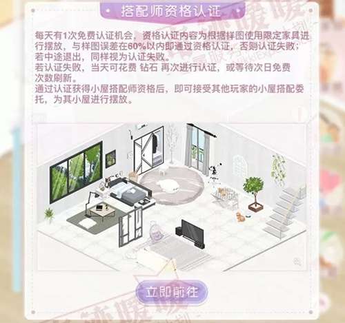 奇迹暖暖小屋玩法介绍_奇迹暖暖小屋系统解析