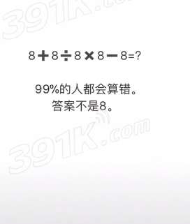 抖音8+8÷8×8-8为什么不等于8