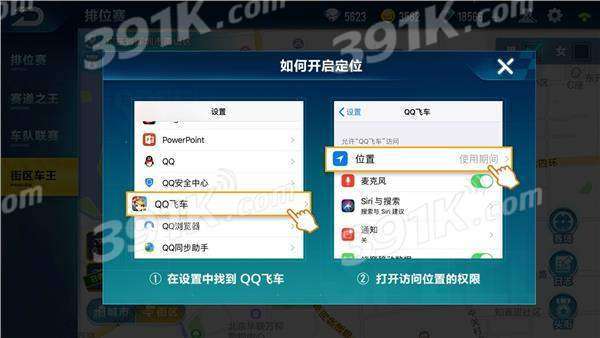 qq飞车街区之王第一步开启gps攻略