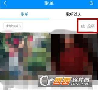 酷狗音乐怎么投稿歌单酷狗音乐投稿歌单方法