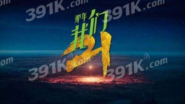 21岁你在干什么什么梗