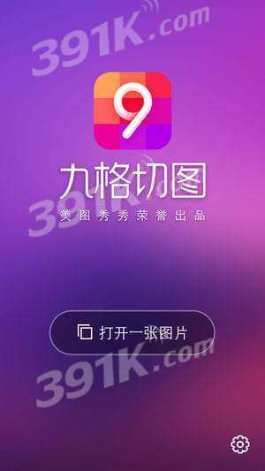 抖音九宫格图片是什么软件制作的？