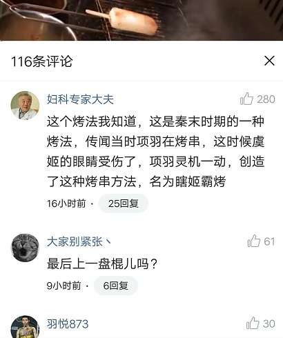 抖音瞎姬霸烤是什么梗？来源出处分享