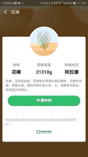 支付宝蚂蚁森林花棒是什么大概需要21310g能力