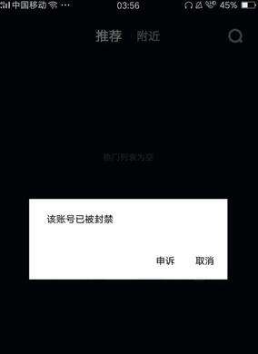 抖音该账号已被封禁怎么办可以尝试申诉