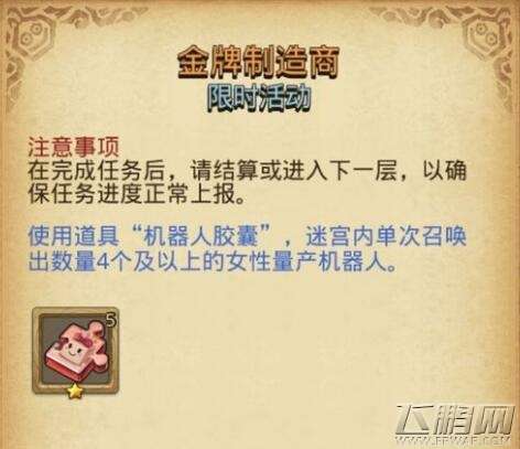 不思议迷宫定向越野金牌制造商任务攻略金牌制造商怎么做