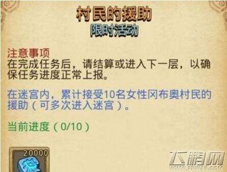 不思议迷宫定向越野村民的援助完成攻略定向越野村民的援助怎么做