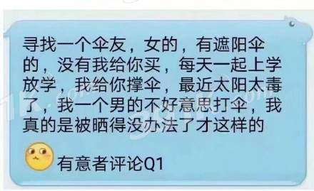 寻找一个伞友是什么意思？寻找一个伞友是什么梗