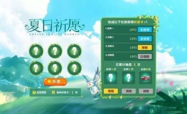 qq飞车手游祈愿卡怎么获得？祈愿卡获取攻略