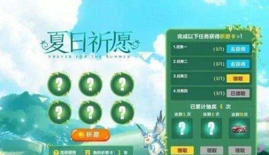 QQ飞车手游祈愿卡怎么获得祈愿卡获取途径一览