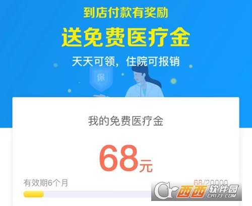 支付宝免费医疗金是什么支付宝免费医疗金怎么用