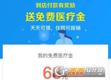 支付宝免费医疗金有什么用处支付宝免费医疗金用处介绍