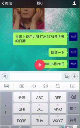 抖音7474为什么打不出日期九宫键日期教程分享