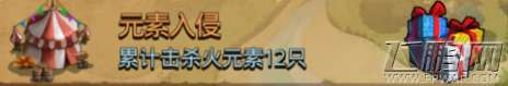 不思议迷宫元素入侵定向越野任务怎么做六一元素入侵通关攻略