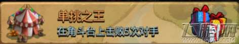 不思议迷宫单挑之王定向越野任务怎么做六一单挑之王通关攻略