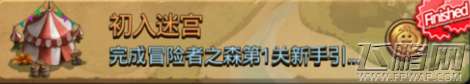 不思议迷宫初入迷宫定向越野怎么做六一定向越野活动攻略