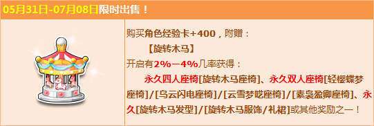 qq飞车手游永久旋转木马怎么获得_六一活动特别礼物一览