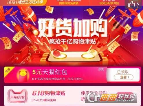 淘宝618红包怎么领2018天猫618红包领取攻略