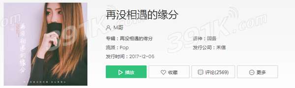 抖音m哥再没相遇的缘分在线试听_歌词完整版分享