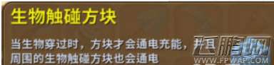 迷你世界生物触碰方块怎么做生物触碰方块作用介绍