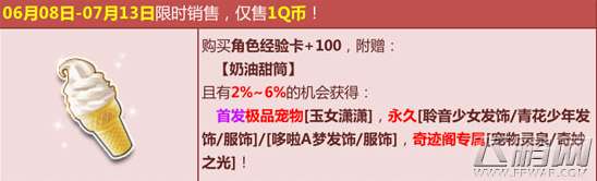 qq飞车奶油甜筒怎么得qq飞车奶油甜筒获得攻略