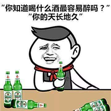 抖音喝什么酒容易醉套路表情包分享