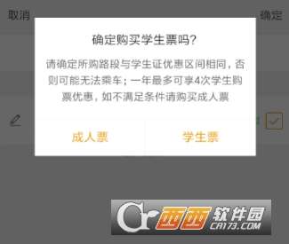 支付宝购票出现学生信息参数错误怎么办支付宝学生购票出现错误解决方法?