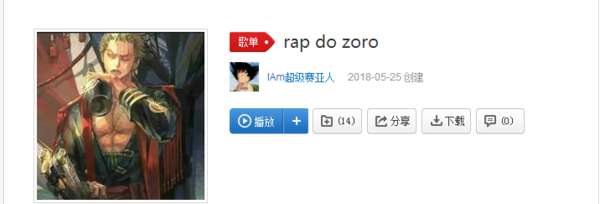 抖音海贼王索隆的背景音乐是什么歌？歌曲完整版在线试听