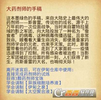 不思议迷宫药剂师试炼完成方法及技巧介绍