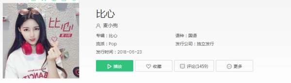 抖音只愿意为你比心是什么歌？歌曲在线试听