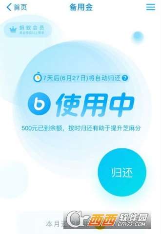 支付宝备用金怎么开通领取条件与使用规则介绍