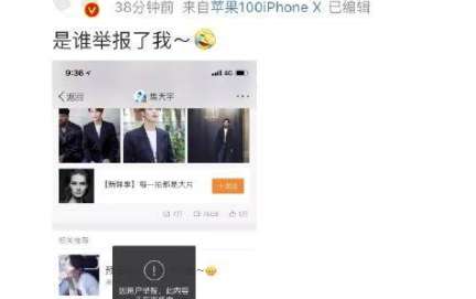 马天宇的微博也被举报是怎么回事呢被误认为是打广告