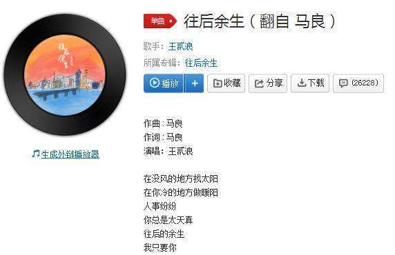 抖音王贰浪版往后余生在线试听_歌词完整版分享